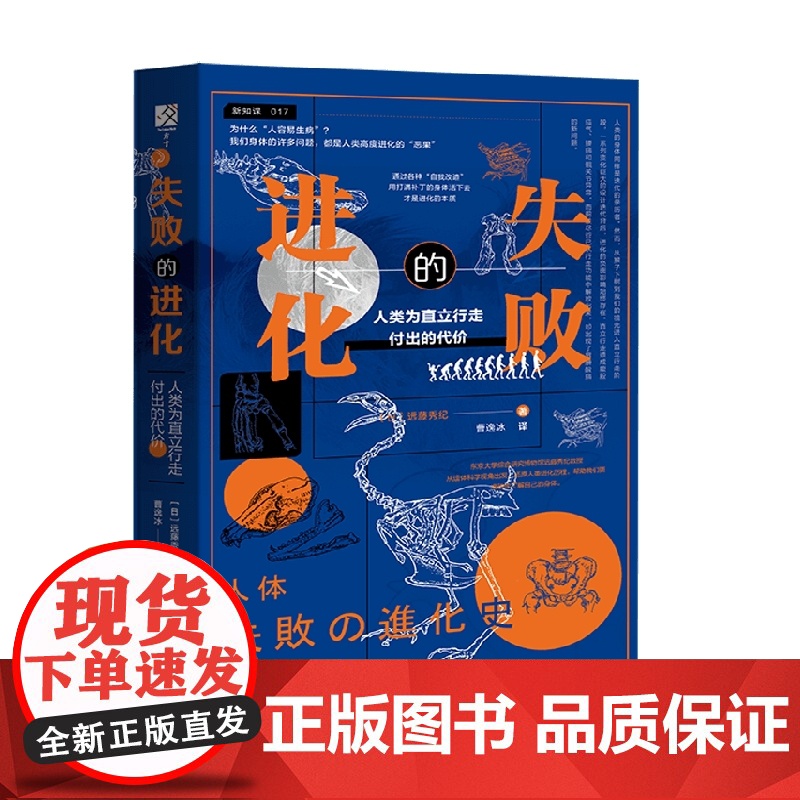 失败的进化 远藤秀纪 著 科普高清大图