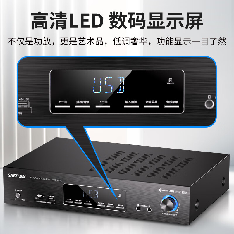 先科(SAST)G-500 家庭影院5.1声道功放机AV功放机 高保真无线蓝牙家用卡拉ok功放高清大图
