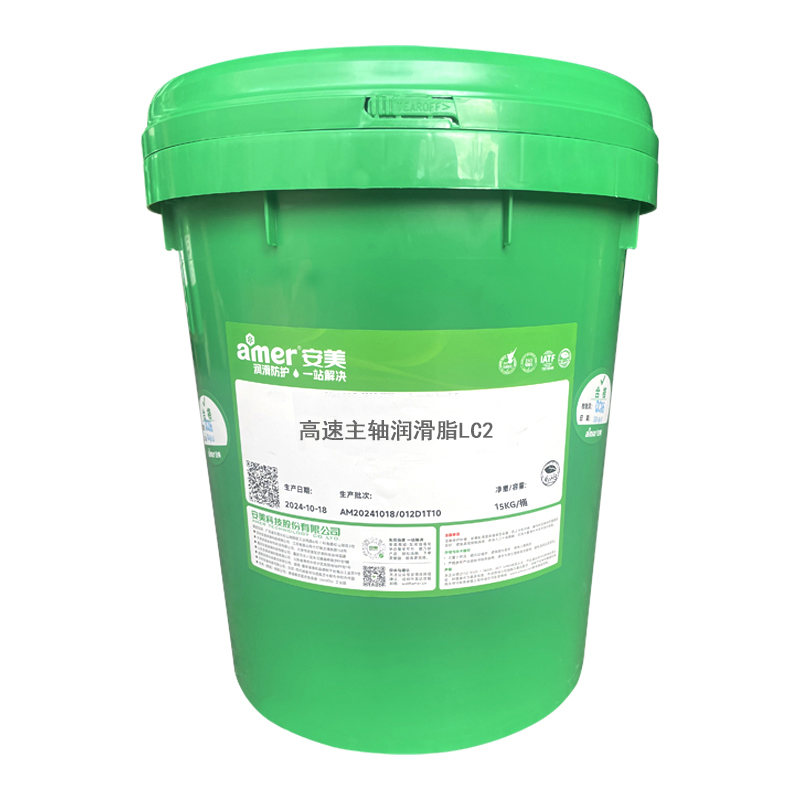 AMER 高速主轴润滑脂LC2 15KG 桶高清大图