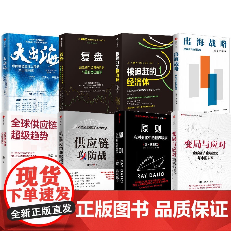 解读全球经济与中国未来论美国危局精英反精英与政治解体之路制造贫困一个美国问题 冲动的美国贸易的冲突 美国贸易政策200年