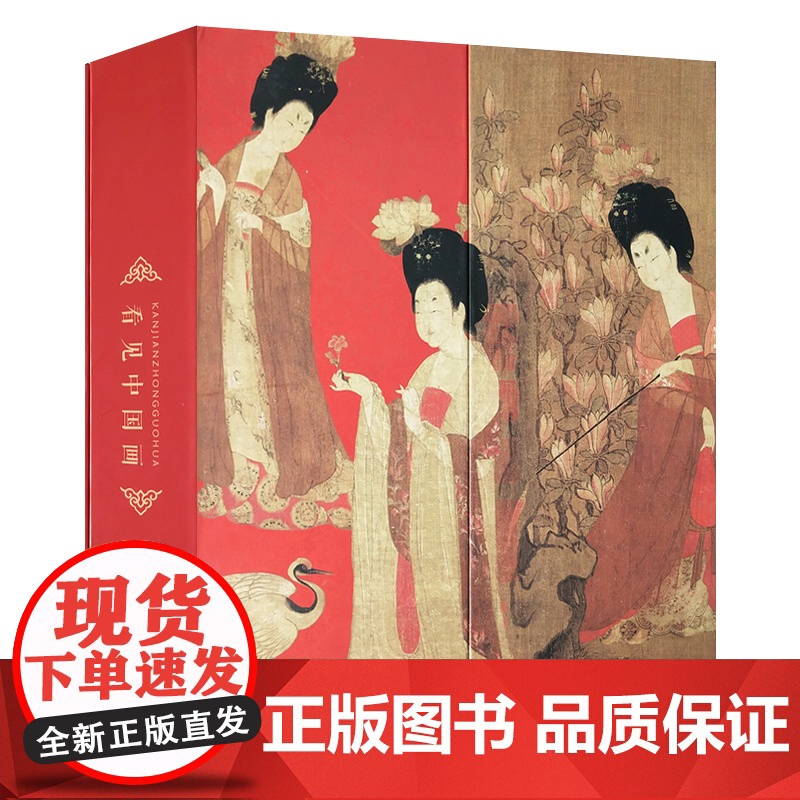 [央视网]看见中国画 冰箱贴帆布包金属书签收藏票 反映各个时代审美趣味的典范之作 收录众多经典历代中国绘画作品 S高清大图