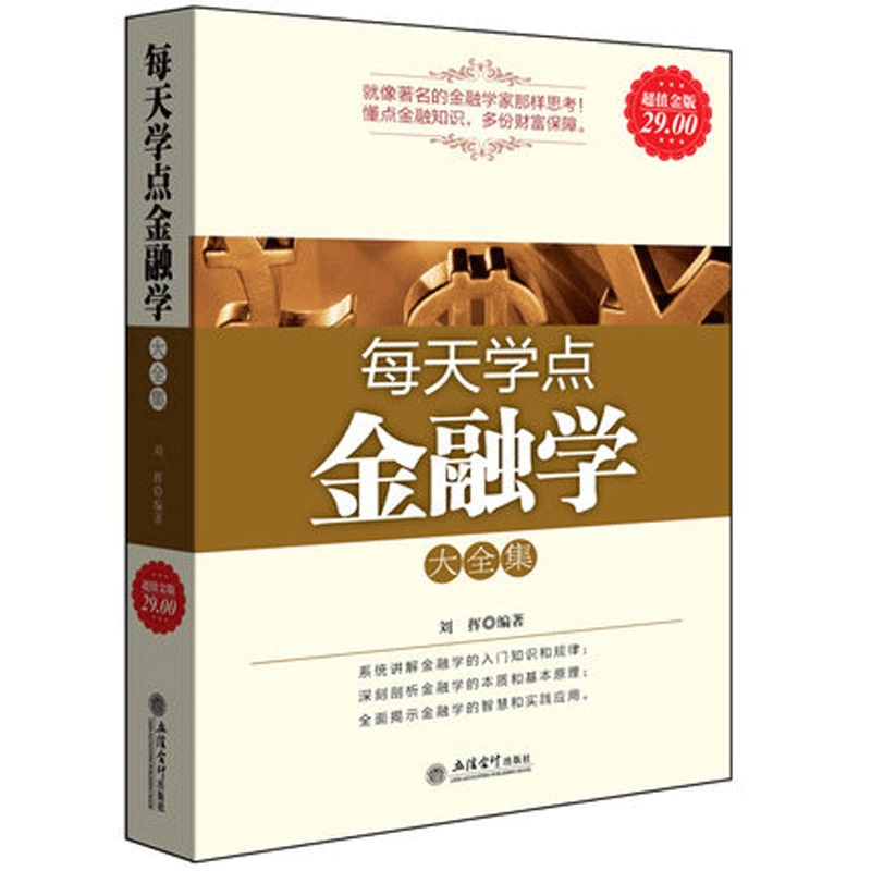 [醉染正版]正版金版 每天学点金融学大全集 菲利普著 金融炒股理财 巴菲特给股东的信 金融炼金术 外汇交易入高清大图