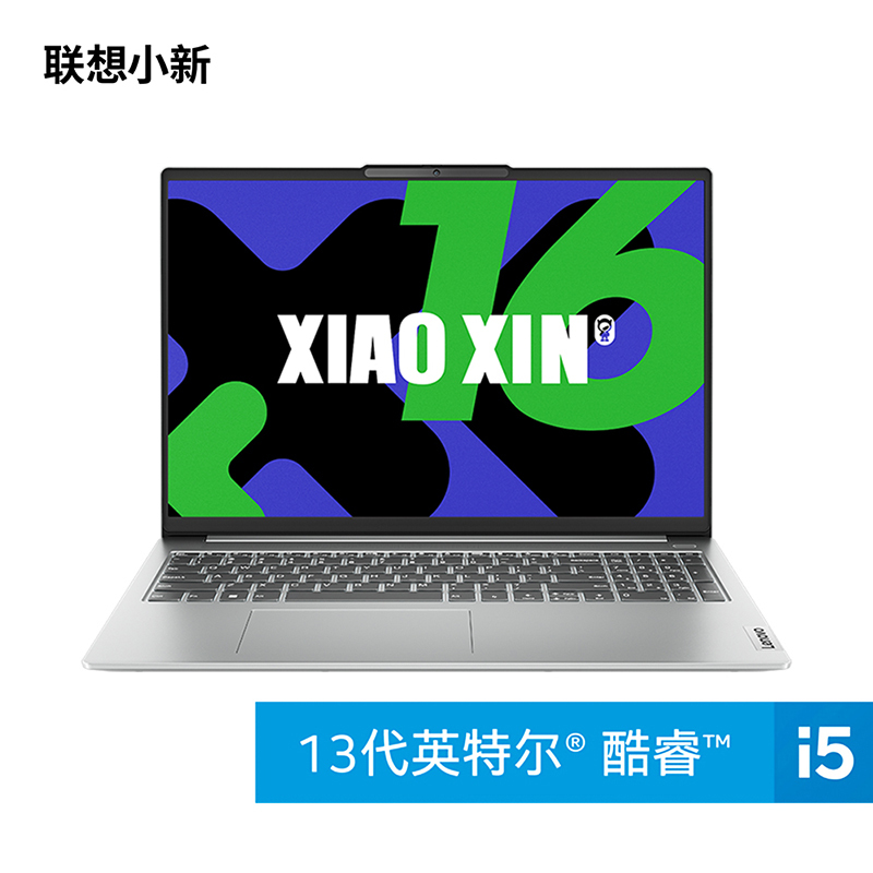 联想(Lenovo)小新16 2024款AI高能轻薄笔记本电脑学习办公笔记本13代酷睿i5处理器