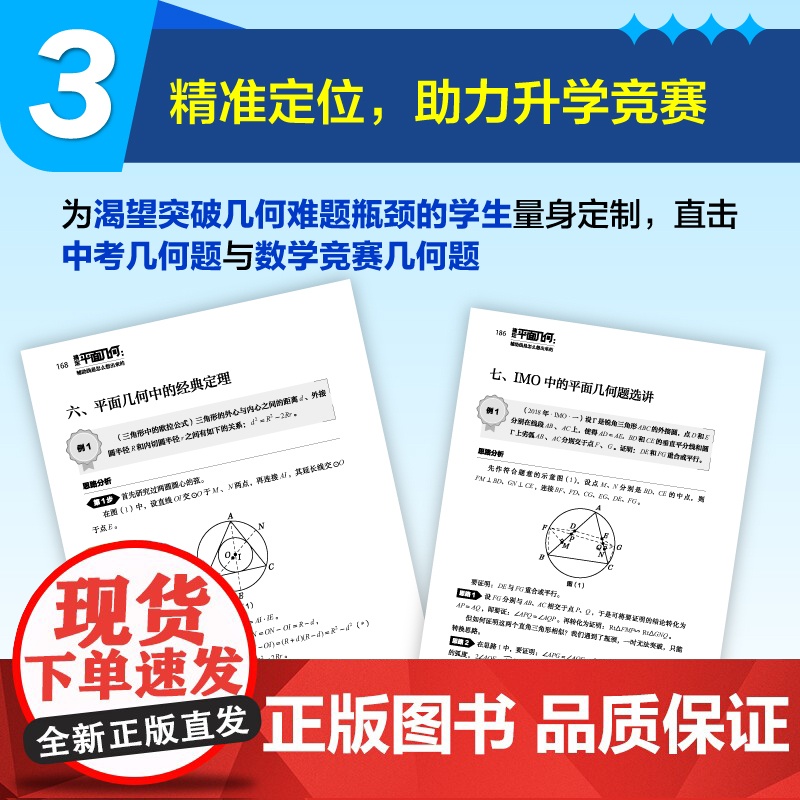 搞定平面几何:辅助线是怎么想出来的高清大图