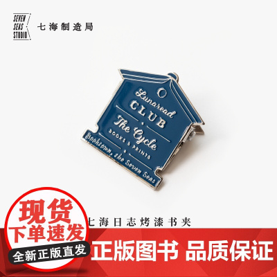 铜胚烤漆书夹书与你|书是避难所毛姆签名 阅相书店|新年生日礼物手帐作家周边纪念品|金属书签|上海译文七海制造局七海日志