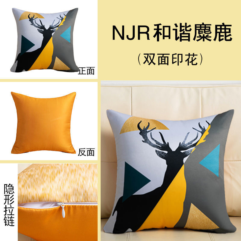 抱枕沙发靠垫客厅床头靠枕橙色靠垫套长方形靠背 NJRFA和谐麋鹿 45厘米抱枕枕套+内芯