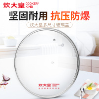 炊大皇(COOKER KING)G型玻璃盖WG41319家用透明小盖子通用炒锅