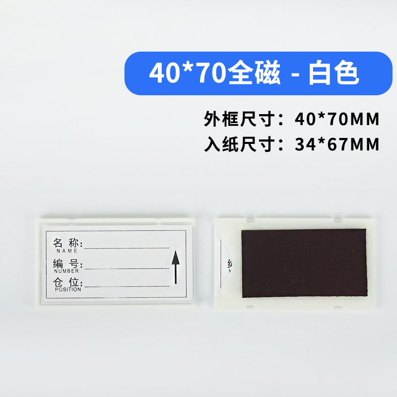珂攸洋全磁料签 全磁料签牌40*70mm个 料签