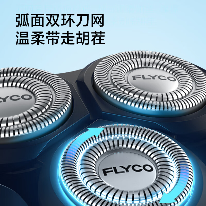飞科(FLYCO)FS901电动剃须刀刮胡刀须刨七夕情人节礼物智能快充电式胡须刀高清大图