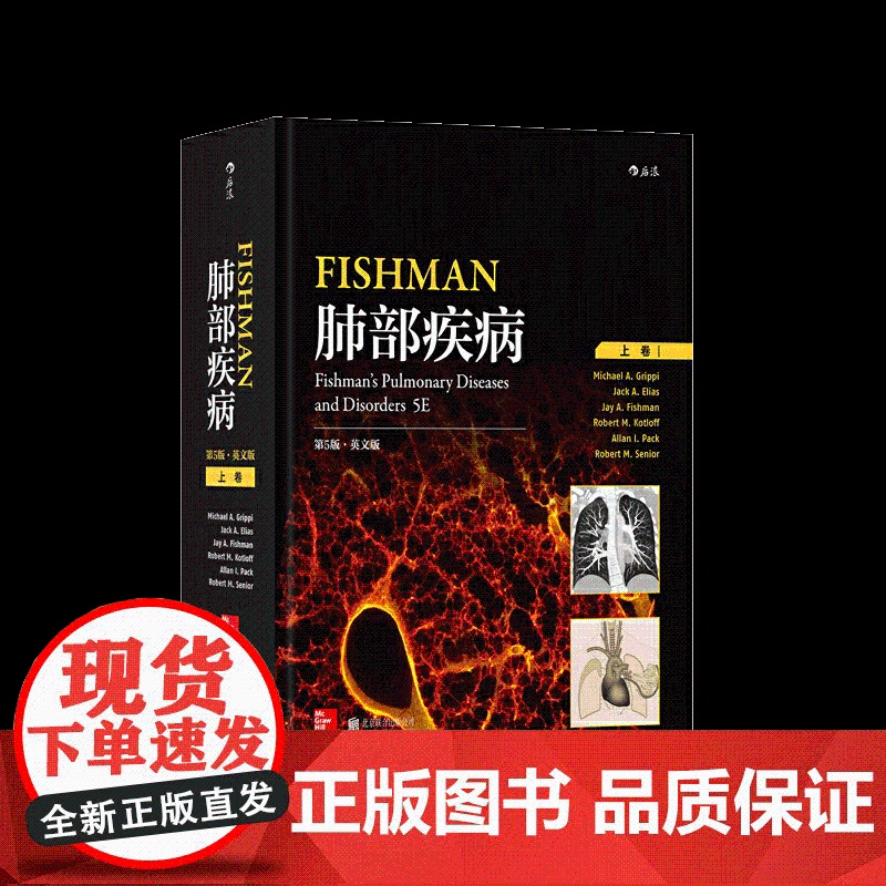 [央视网]Fishman肺部疾病第5版英文版 呼吸医学中的翘楚之作 是呼吸科临床医生 实习生 肺部疾病研究人员必不可少的高清大图