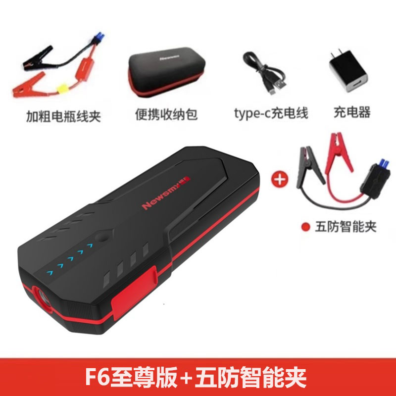 【补贴10%】纽曼汽车应急启动电源12V充电宝车载备用电瓶搭电宝紧急打火神器 F6至尊版+五防智能夹【防止接反】