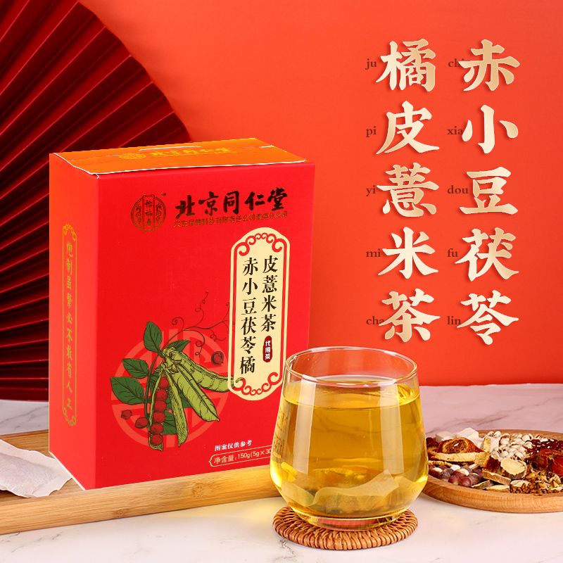 同仁堂红豆薏米茶男士女性正品旗舰店