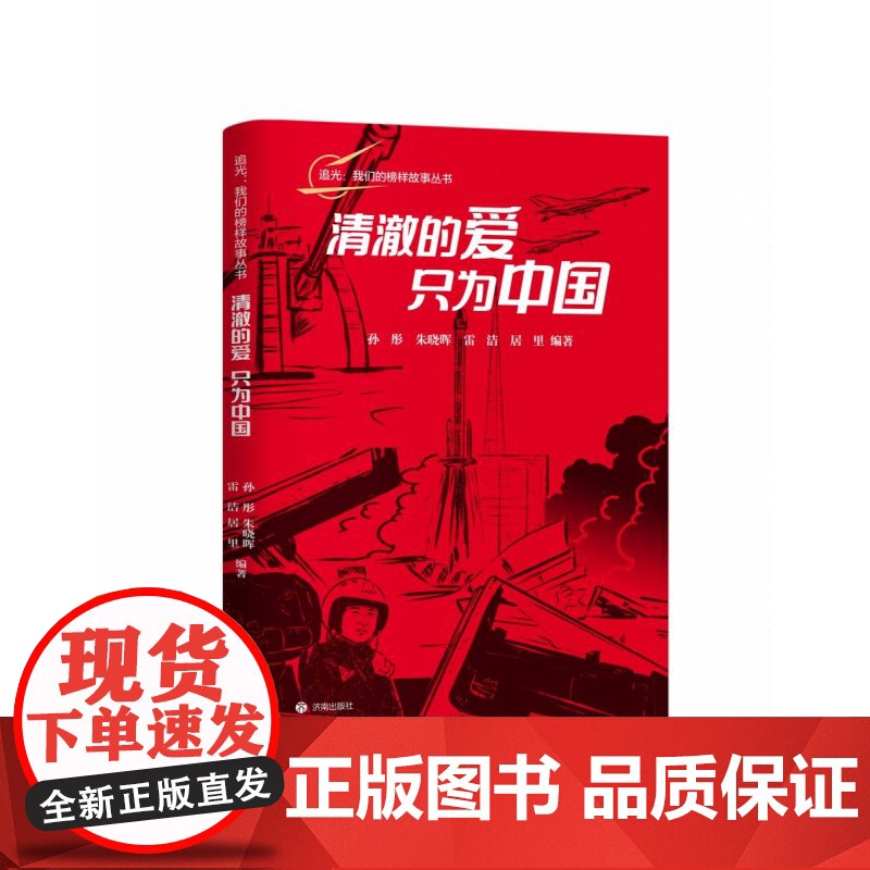 清澈的爱,只为中国高清大图