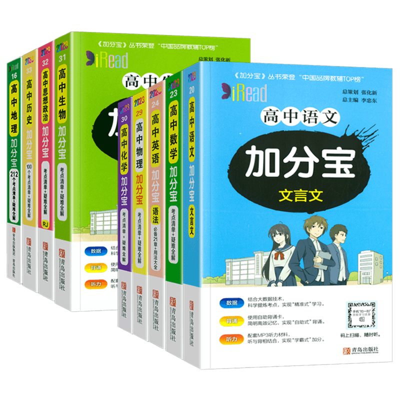 高中文言文 高中通用 [正版]2024新版 加分宝高中语文数学英语物理化学生物政治历史地理全套 高考工具书高一高二高三知高清大图