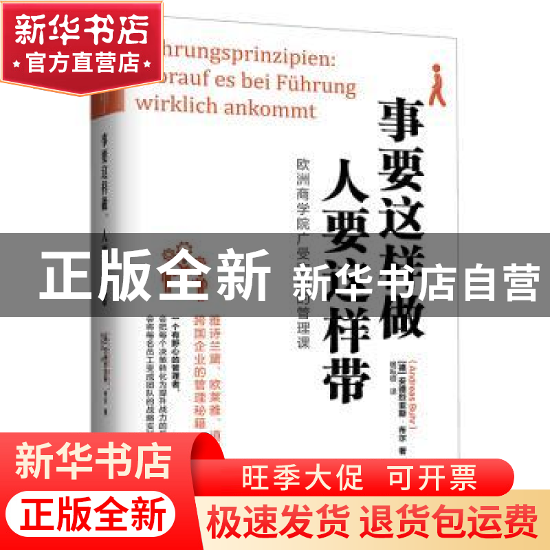 正版 事要这样做 人要这样带 (德)安德烈亚斯·布尔(Andreas Buhr)高清大图