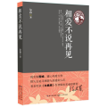 相爱不说再见