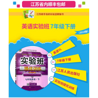 江苏顺丰2018春 春雨教育英语实验班优训练七年级下册/7下7B译林YL江苏人民出版社含参考答案初一中学教辅