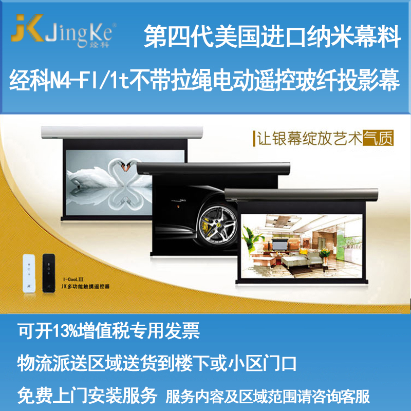 经科JK电动遥控不带拉绳拉线投影幕布N4-FI/1t玻纤灰幕92寸16:10高清大图