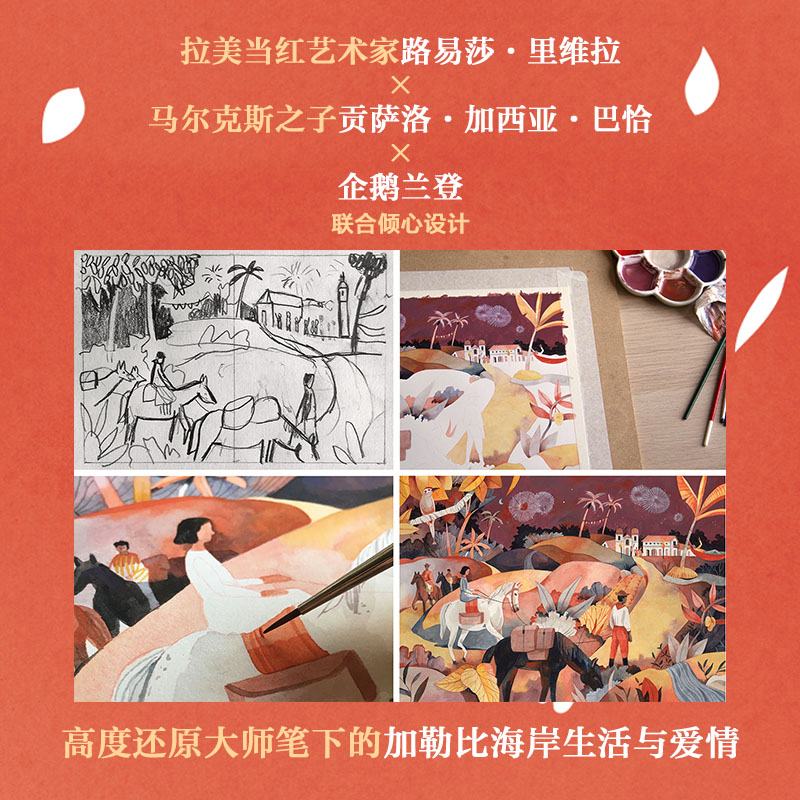 醉染图书霍乱时期的爱情 插图纪念版9787544269087高清大图