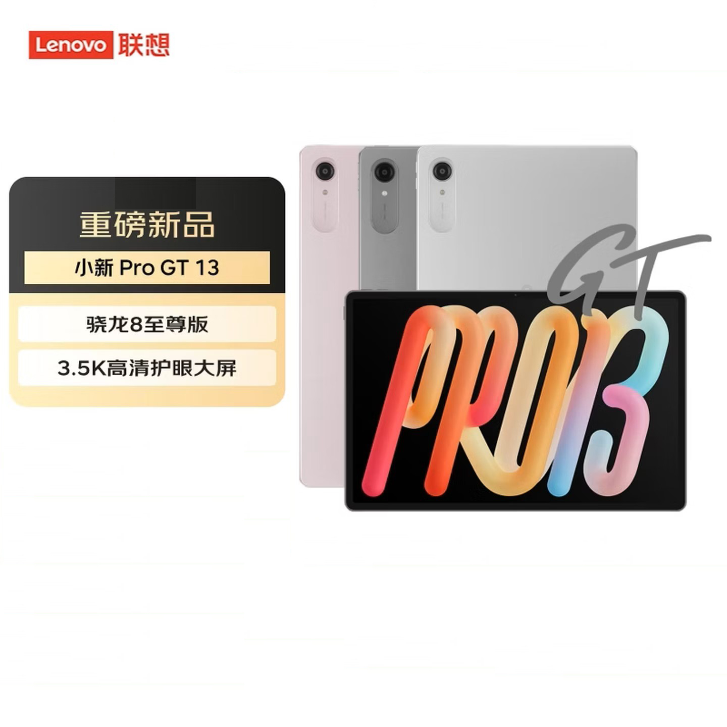 联想(Lenovo)小新ProGT13英寸2026平板电脑3.5K超清护眼屏 学习办公Pad骁龙8至尊版8G+256G灰色高清大图