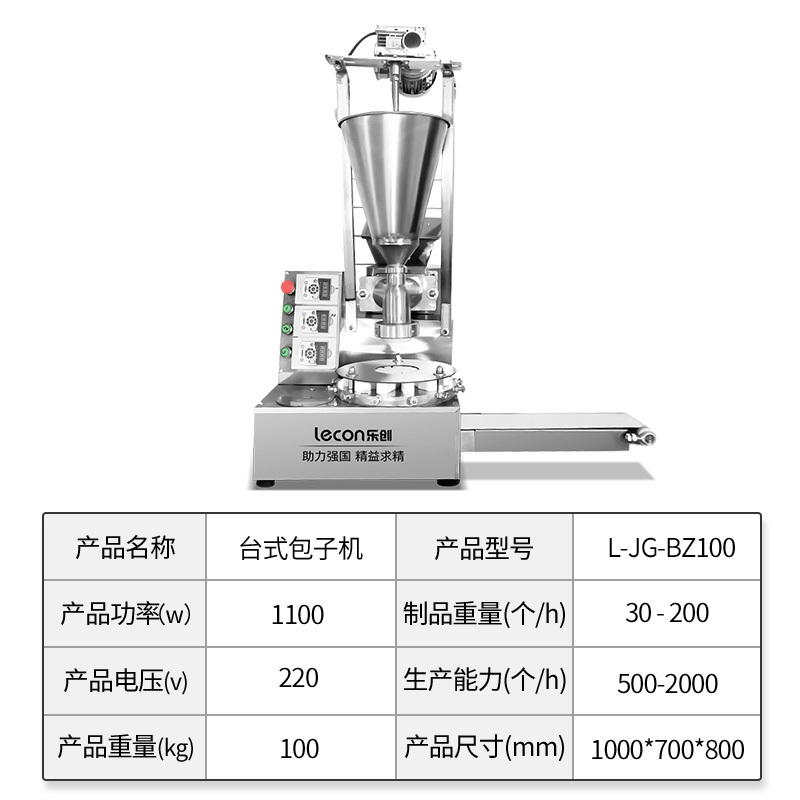 乐创(lecon)商用包子机 仿手工包包子神器 多功能台式小型包子一体机 L-JG-BZ100