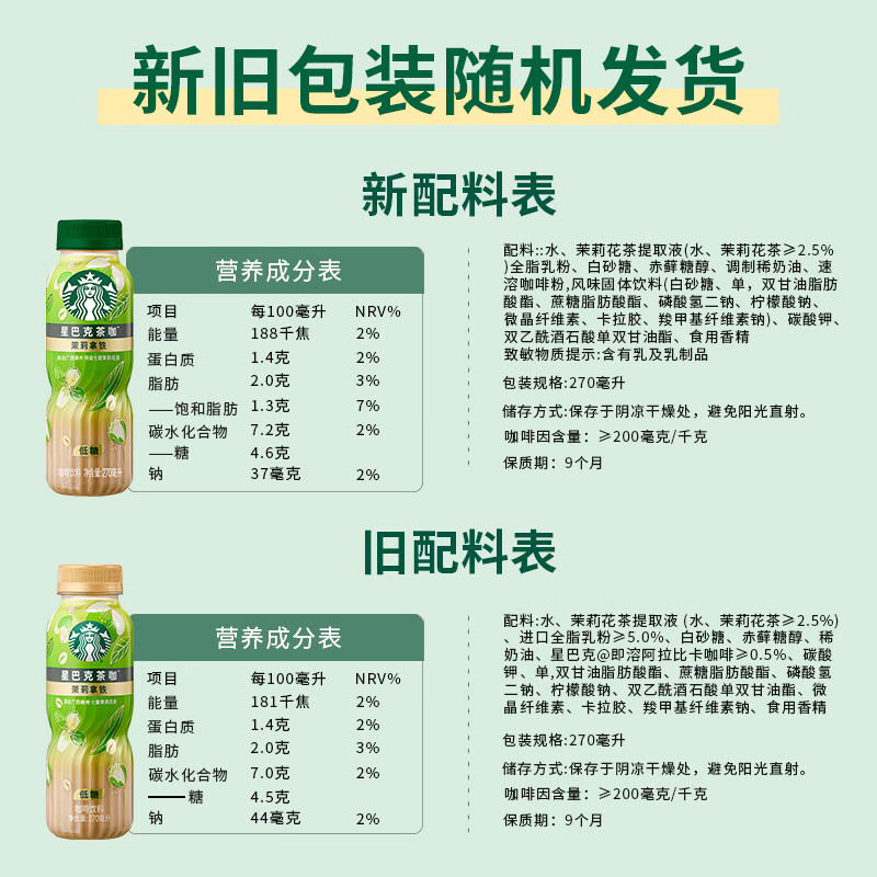 星巴克茶咖即饮咖啡茉莉拿铁270ml*15瓶装C高清大图
