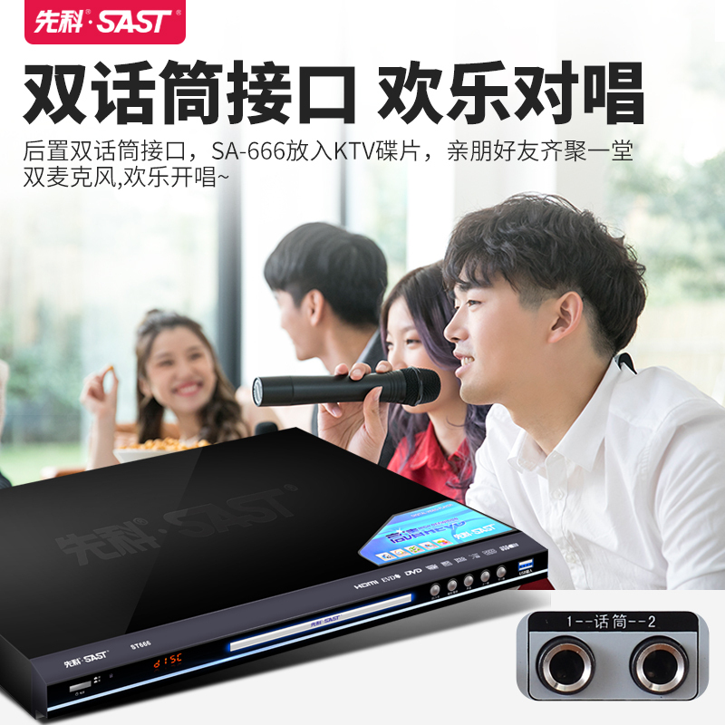 先科SA-666家用dvd播放机高清evd影碟机vcd光盘cd全区4K视频RMVB儿童 高清线+四张碟+单无线话筒