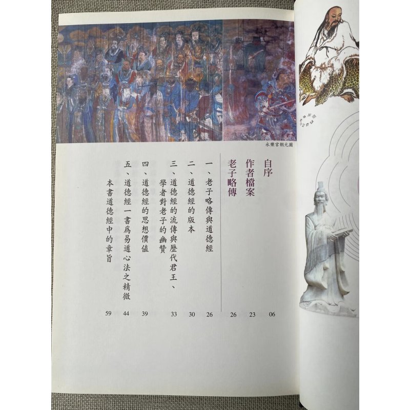 易经与道德经 吴秋文 易立