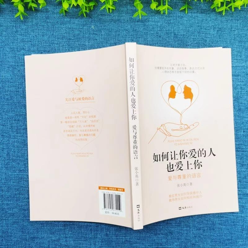 [5册]婚恋关系幽默沟通学 [正版]抖音同款如何让你爱的人爱上你哈佛情商课亲密关系婚姻心理学一开口就让人喜欢你婚恋谈