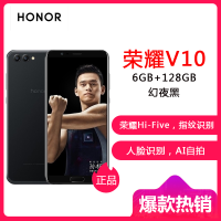 【券减】华为/荣耀(honor）V10 全网通版 6GB+128GB 幻夜黑 移动联通电信智能4G手机