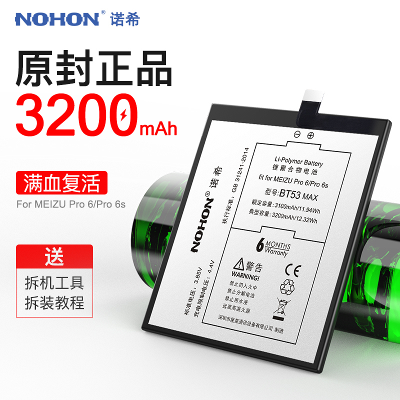 诺希魅族 MX6 POR手机全新电池bt53内置POR6S官方正品换mx6 pro 6S BT53大容量3200毫安
