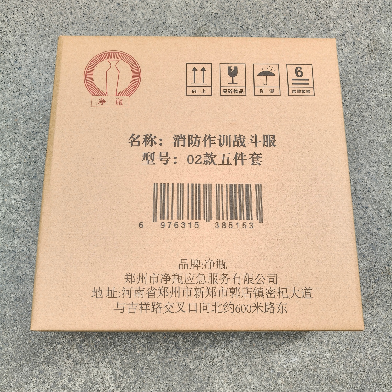 净瓶 消防作训战斗服 02款五件套 套高清大图