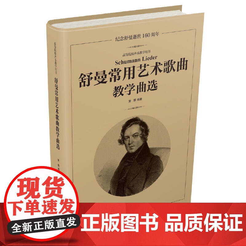 舒曼常用艺术歌曲教学曲选高清大图