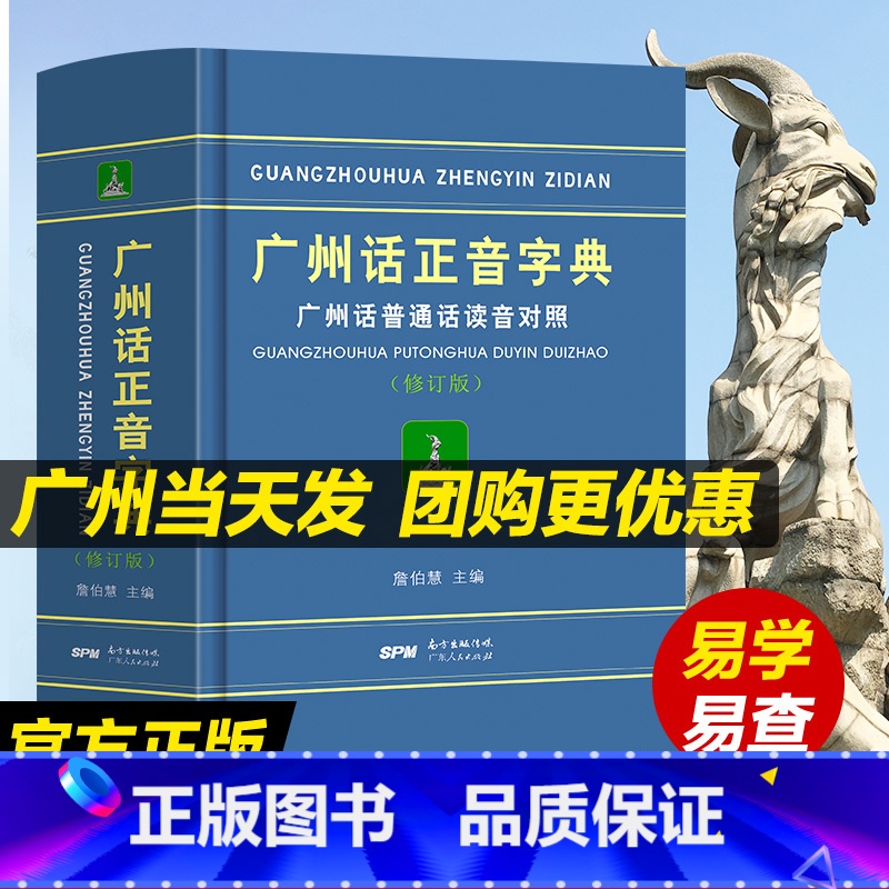 3册】现代粤语词典+20天学会粤语基础版+交际版 【正版】精装 广州话正音字典广州话普通话读音对照/作者:詹伯慧 广东话