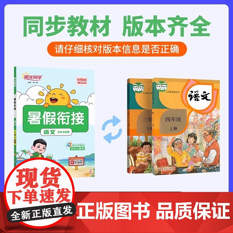 2025秋版阳光同学暑假衔接作业一年级二年级三年级五六四年级语文数学英语全套人教版小学阅读口算题卡应用题专项训练同步练习高清大图