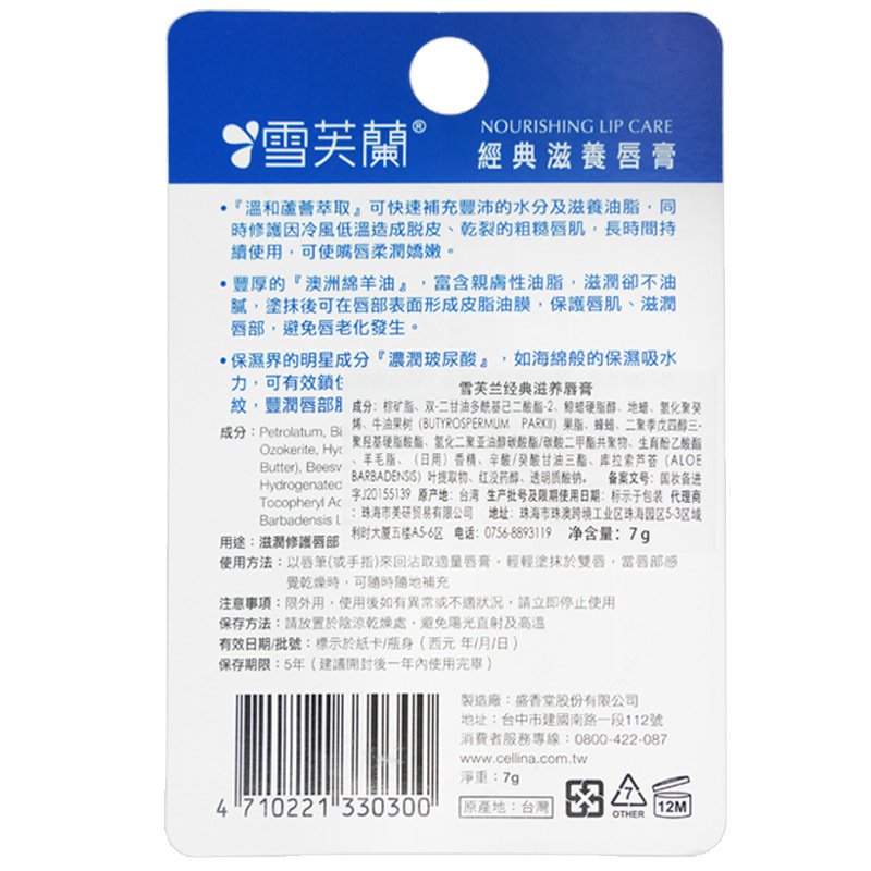 雪芙兰 经典滋养唇膏7g