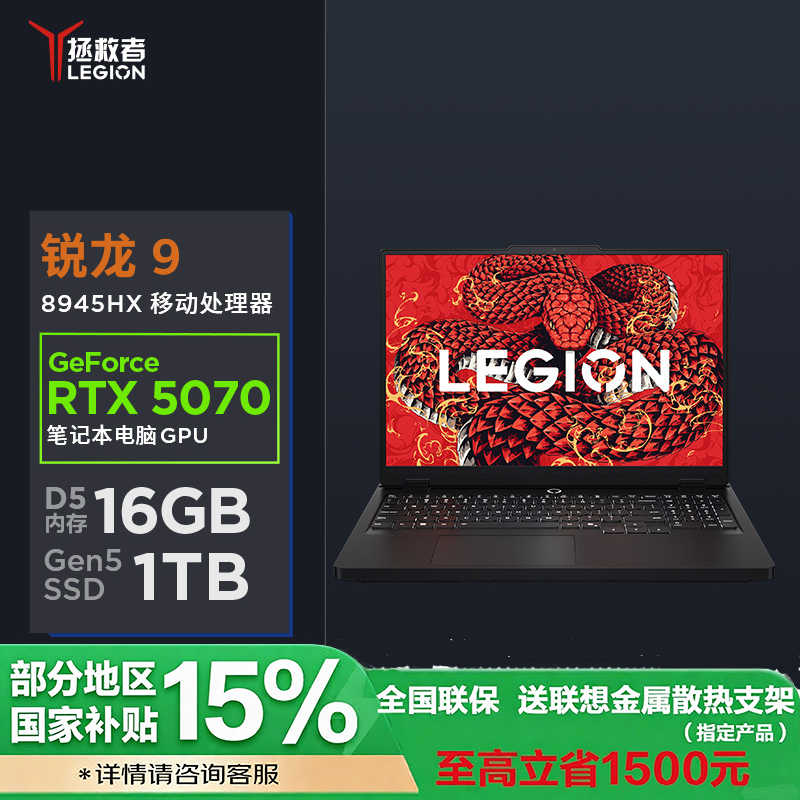联想(Lenovo)拯救者R7000P AI元启 16英寸游戏本电脑Ryzen9-8945HX 16G 1T SSD RTX5070-8G独显 碳晶黑 官方标配高清大图