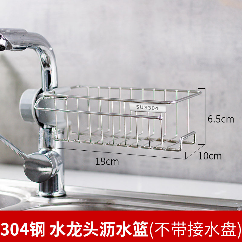 厨房水龙头水置物架壁挂免打孔储物收纳架家用品具不锈钢沥水架收纳层架三维工匠 304不锈钢水龙头沥水篮（不带接水盘）