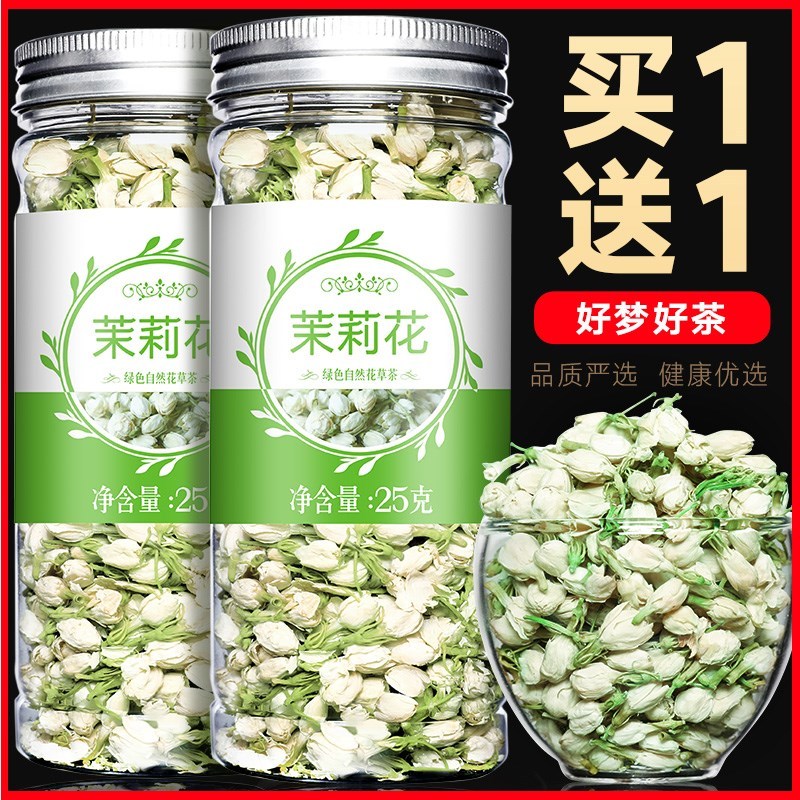 [买一发二]茉莉花茶 横县茉莉花苞茶新茶 浓香型茉莉龙珠