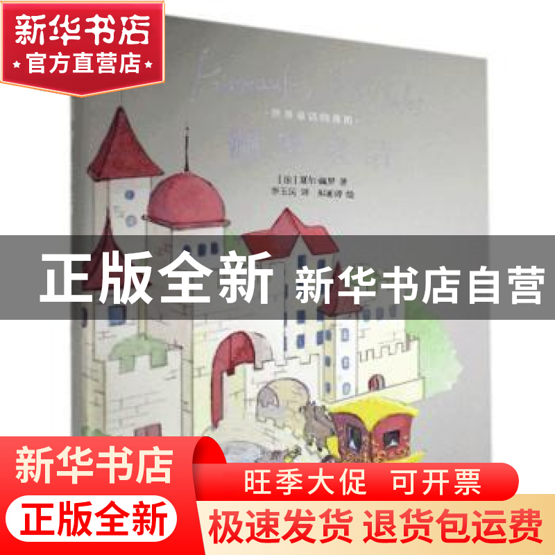 正版 佩罗童话(精) (法)夏尔·佩罗 北京理工大学出版社 978756829高清大图
