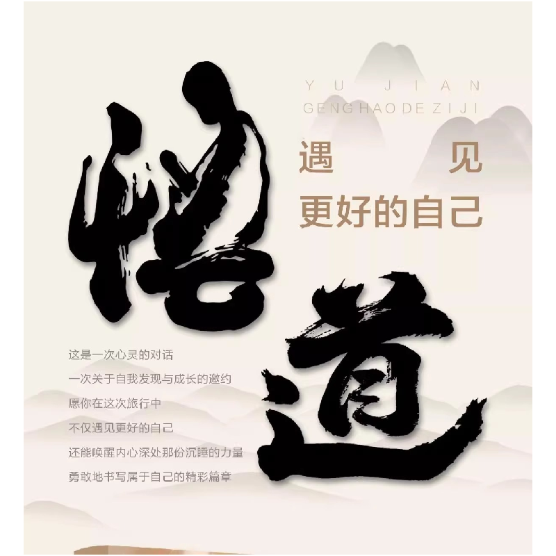 正版新书]悟道 遇见更好的自己夏梓郡 著9787221188960高清大图