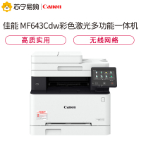 佳能iC mf643cdw A4彩色激光多功能打印扫描复印一体机打印机自动双面无线有线网络替代MF633CDW/MF623CN MF633CDw/645cx 套餐一