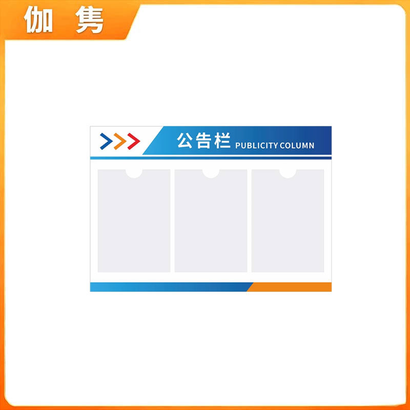 伽隽 亚克力公告栏 70*48cm 个高清大图