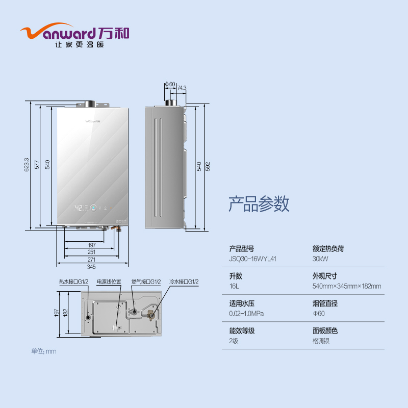 万和(vanward) 16升零冷水燃气热水器jsq30-16wyl41-k(空壳机)