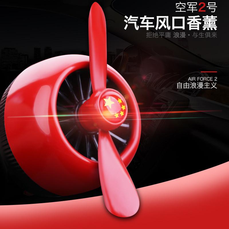 宁百辰空军二号创意车载香水 汽车空出风口香薰车用香水夹除异味