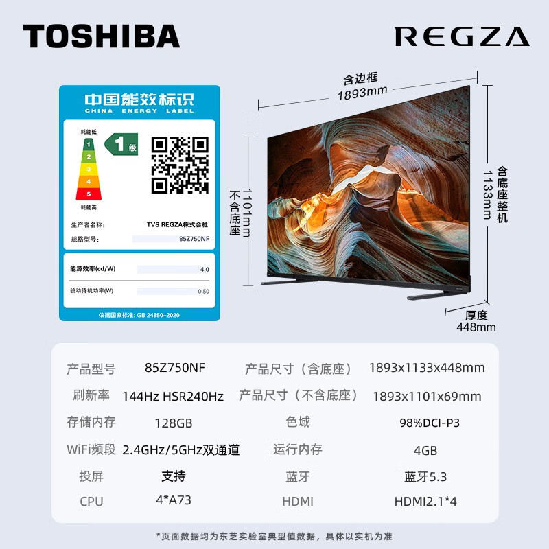 东芝电视85Z750NF 85英寸 音画双芯DeepSeek AI旗舰Mini LED 火箭炮音响4+128GB