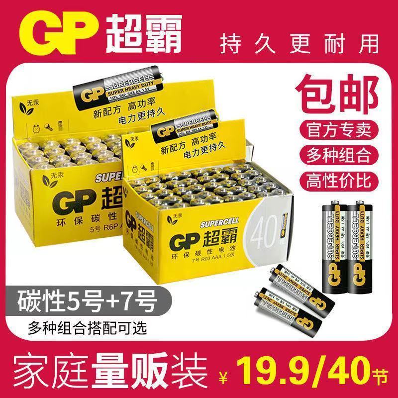 G黑超霸（普通碳性） 5号4粒 GP超霸5号7号电池碳性耐用空调电视机玩具五号七号电池遥控器挂钟