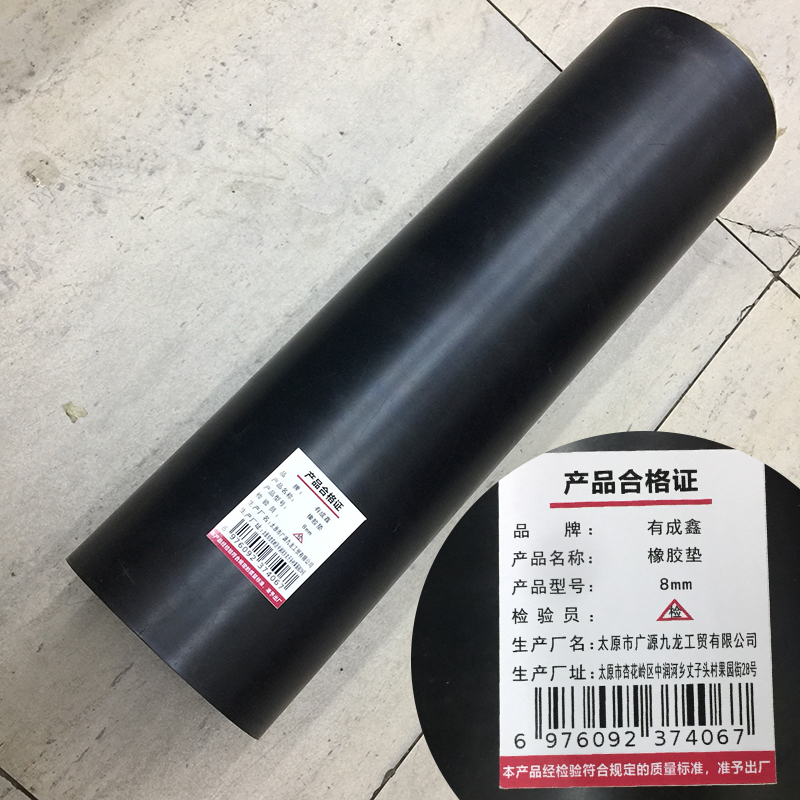 有成鑫 8mm 橡胶垫 耐油橡胶板 宽度1米耐磨橡胶板 卷高清大图