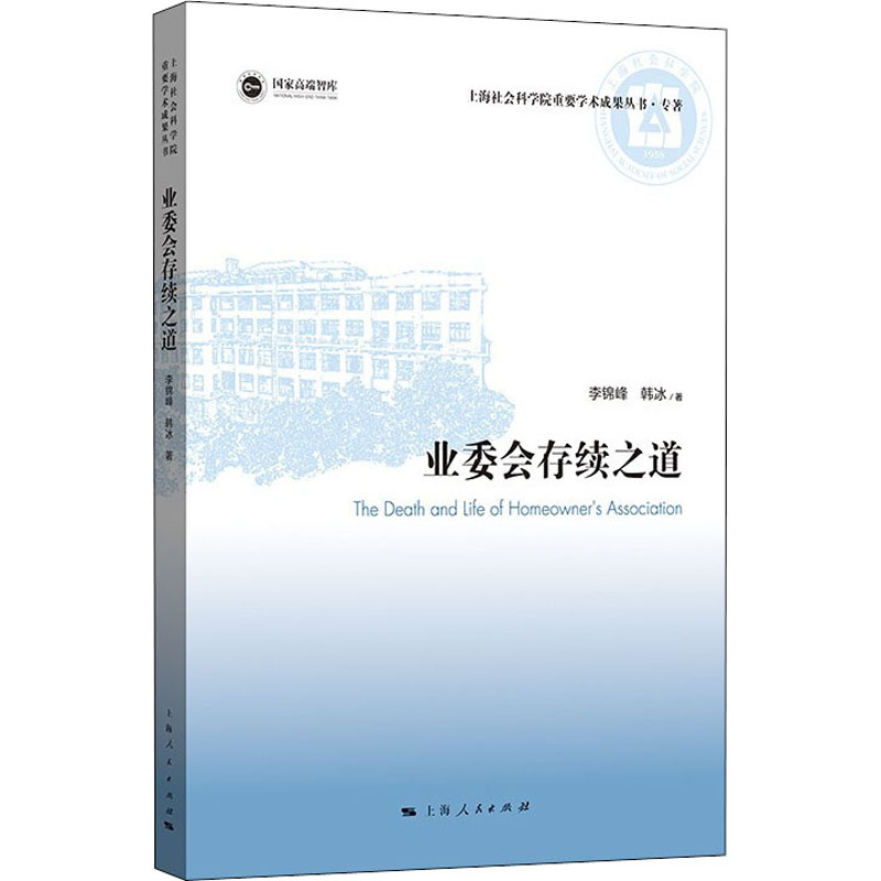 醉染图书业委会存续之道9787208175204高清大图
