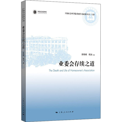 醉染图书业委会存续之道9787208175204